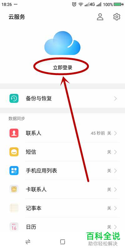 手机如何关闭云服务备份功能
