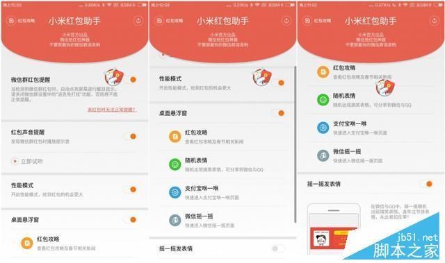 手机抢红包哪个更快？小米华为魅族红包助手对比评测