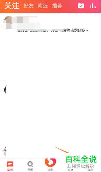 手机全民k歌软件中麦克风设备怎么添加