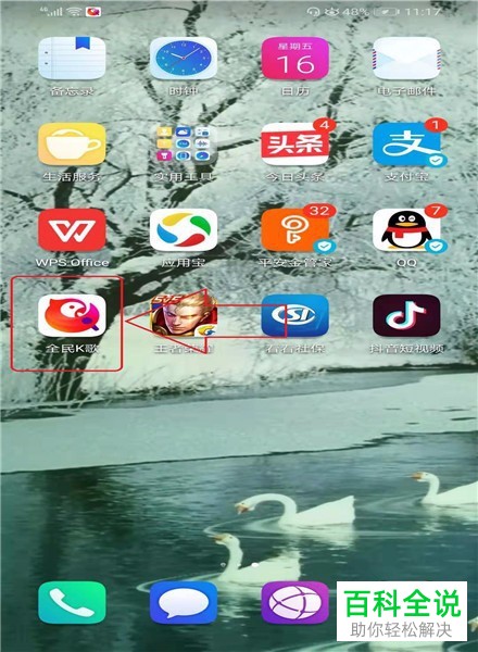 手机全民K歌软件中和好友合唱怎么操作