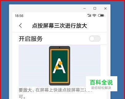 手机如何设置放大功能？