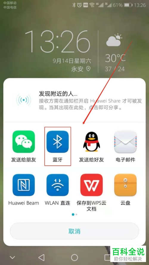 手机如何通过蓝牙传输软件