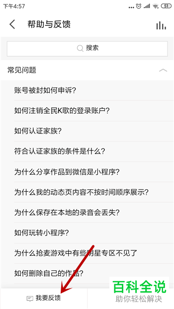 手机全民K歌如何反馈问题