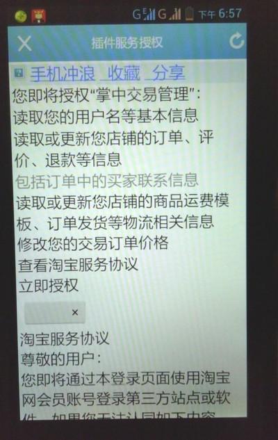 手机千牛插件授权失败怎么办