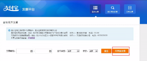 商家如何开具集分宝发票