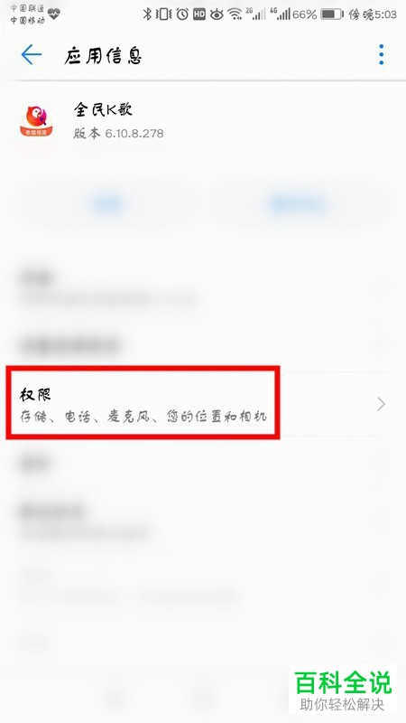 手机全民k歌软件如何解决录制歌曲无声音问题