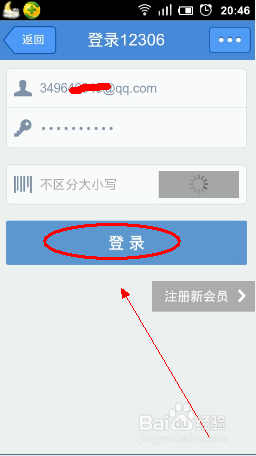 手机如何购买高铁动车票?高铁管家购买高铁动车票方法介绍