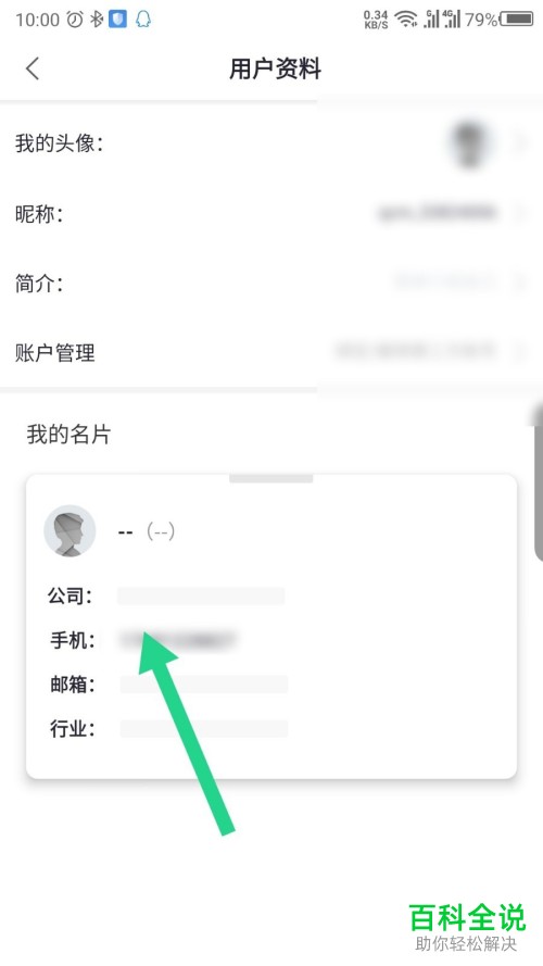 手机企查猫软件名片上的手机号如何修改