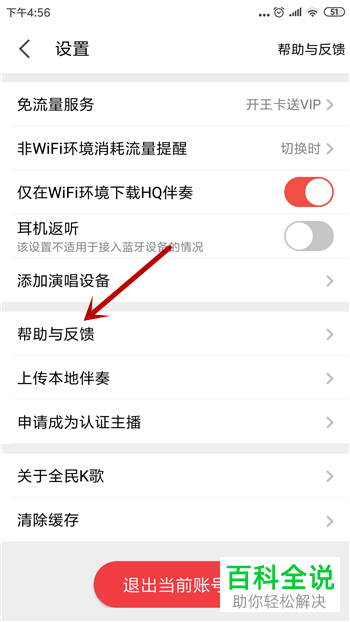 手机全民K歌如何反馈问题