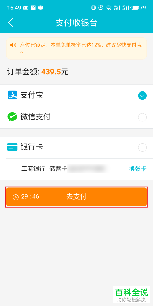 手机去哪儿旅行app购买火车票时如何取消优惠券套餐