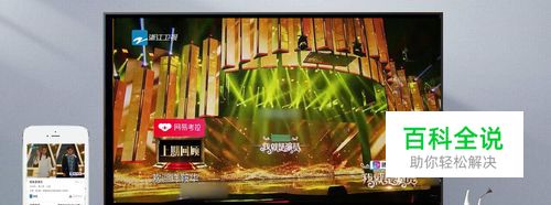 手机如何投屏到电视上？一看就会