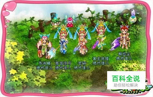 三界奇缘，怎么样完成凤凰祈福？