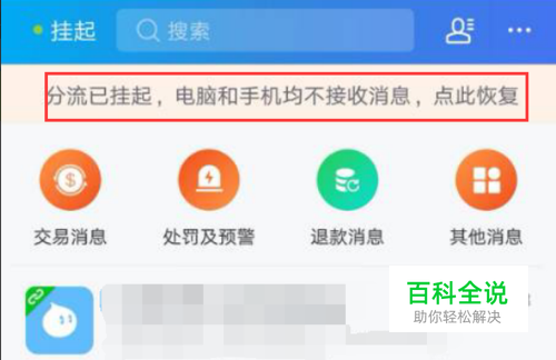 手机千牛分流挂起如何设置暂不接收消息