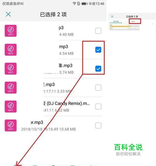 手机如何传输音乐到mp3