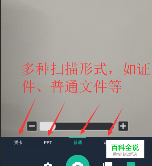 手机如何扫描文件证件照片等