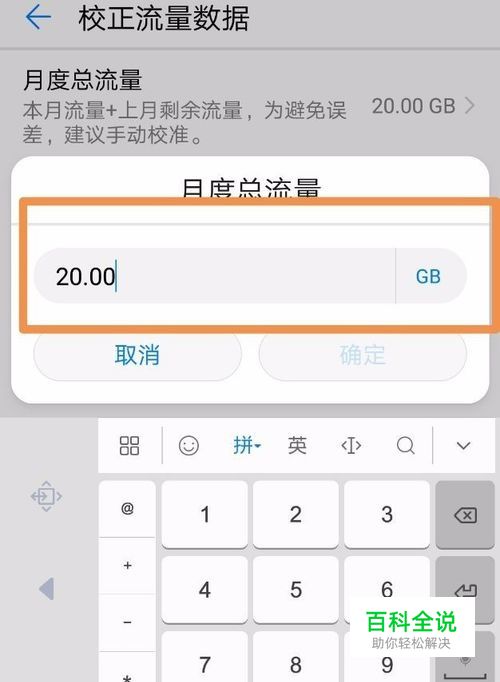 手机如何设置新的流量套餐？