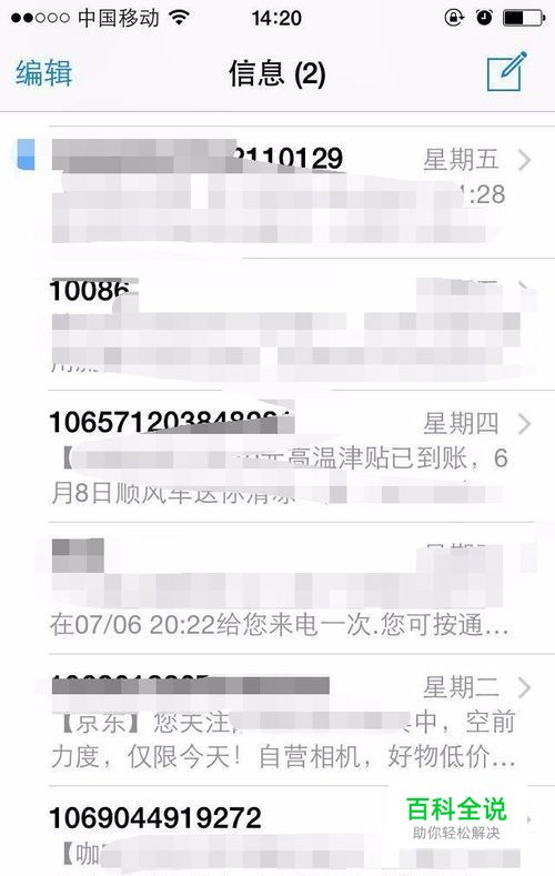 手机如何批量删除短信