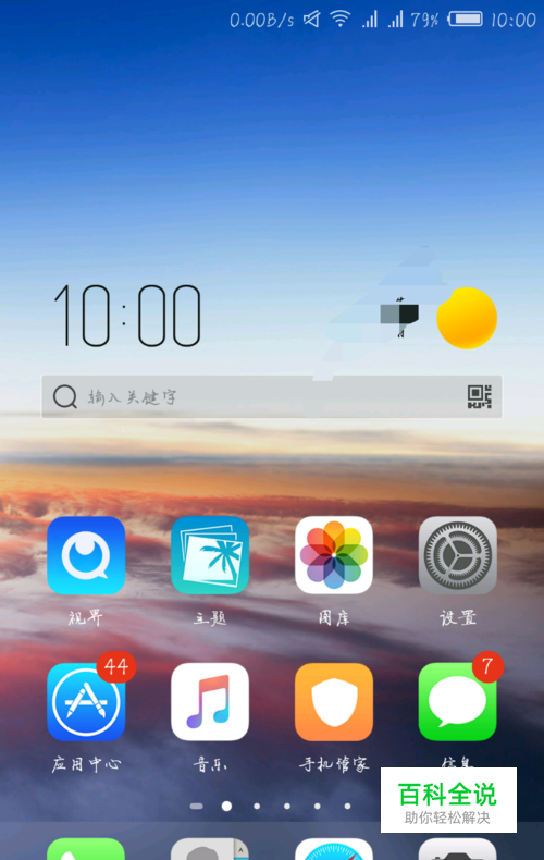 手机如何截图马赛克涂鸦？