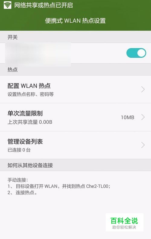 手机如何设置分享网络热点