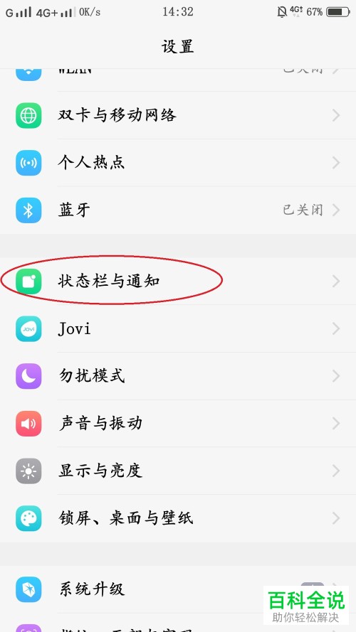 手机如何关闭应用广告通知
