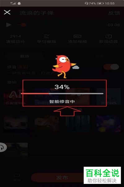 手机全民K歌软件中的修音怎么操作