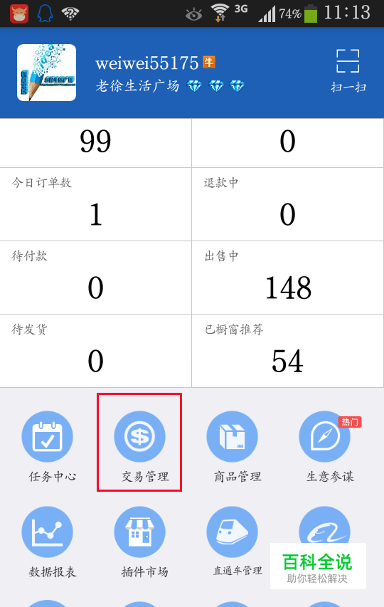 手机千牛设置默认快递公司