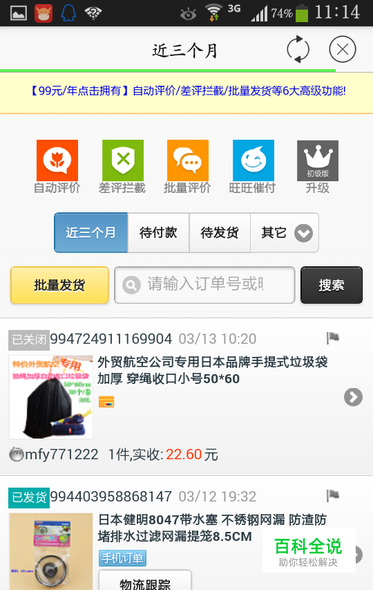 手机千牛设置默认快递公司