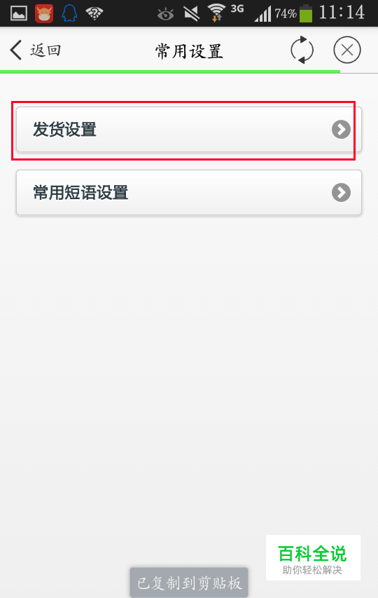 手机千牛设置默认快递公司