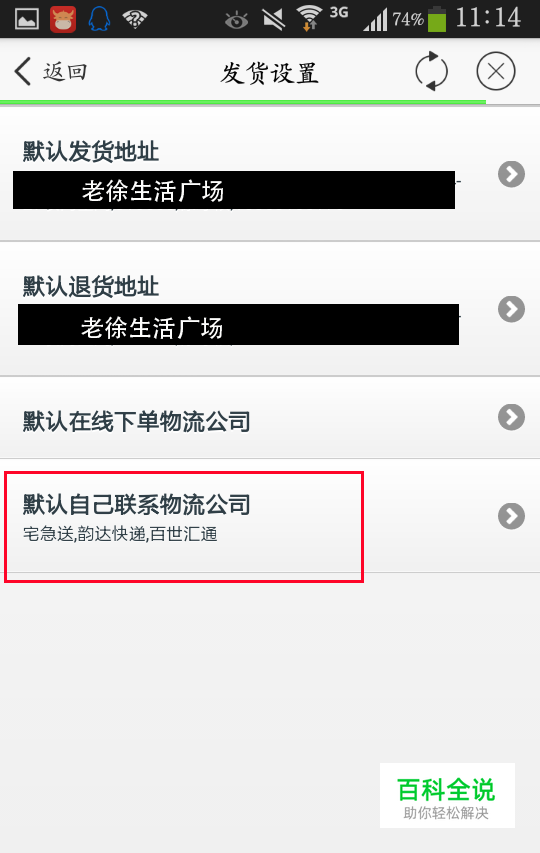 手机千牛设置默认快递公司