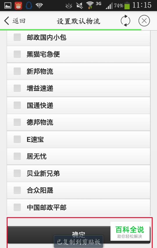 手机千牛设置默认快递公司