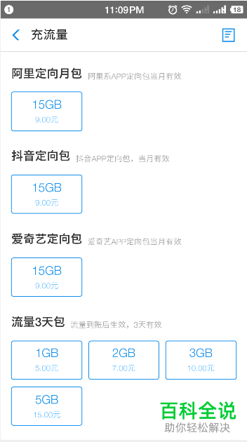 手机如何使用支付宝充流量