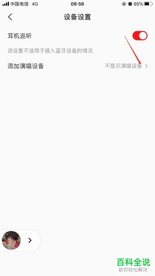 手机全民K歌APP怎么在发布作品后不显示演唱设备