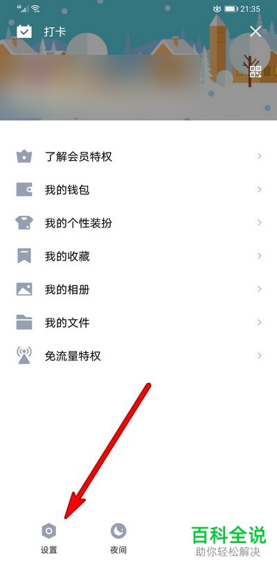 手机如何退出QQ后也可收到消息通知？