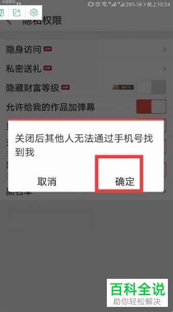 手机全民k歌软件通讯录匹配和通过手机号找到我功能怎么关闭