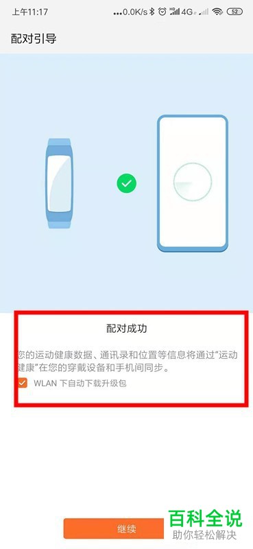 手机如何与华为手环3配对