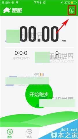 手机软件跑跑怎么切换运动模式?