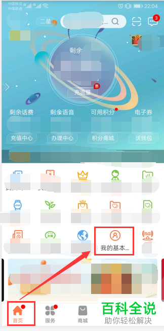 手机如何开通“解除流量封顶服务”