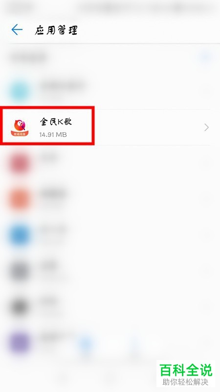 手机全民k歌软件如何解决录制歌曲无声音问题
