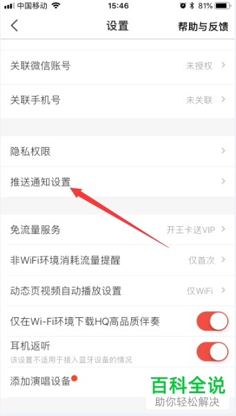手机全民k歌软件的推送通知功能怎么开启