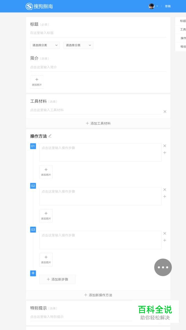 手机如何能够编辑搜狗指南