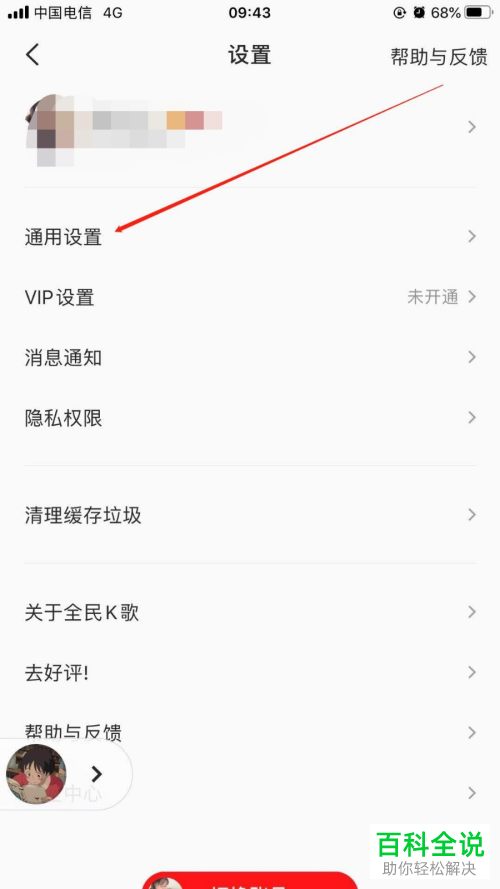 手机全民K歌APP怎么在发布作品后不显示演唱设备