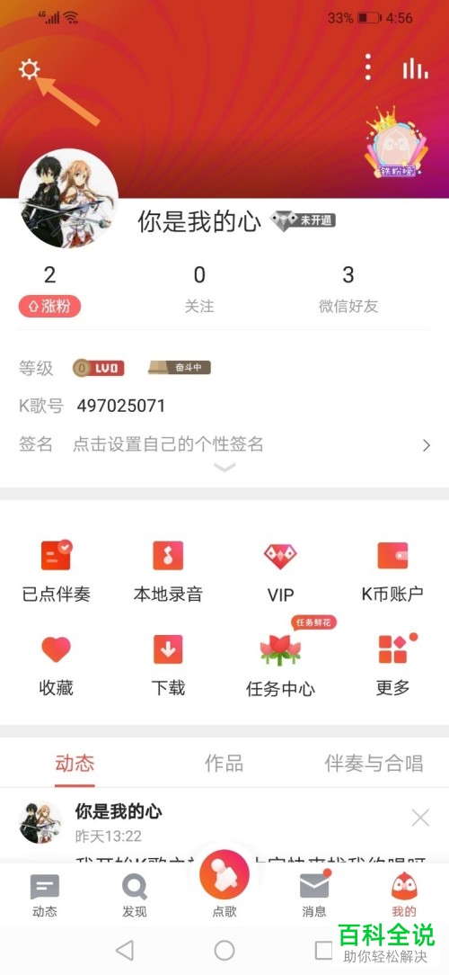 手机全民k歌软件的允许给我的作品加弹幕功能怎么关闭