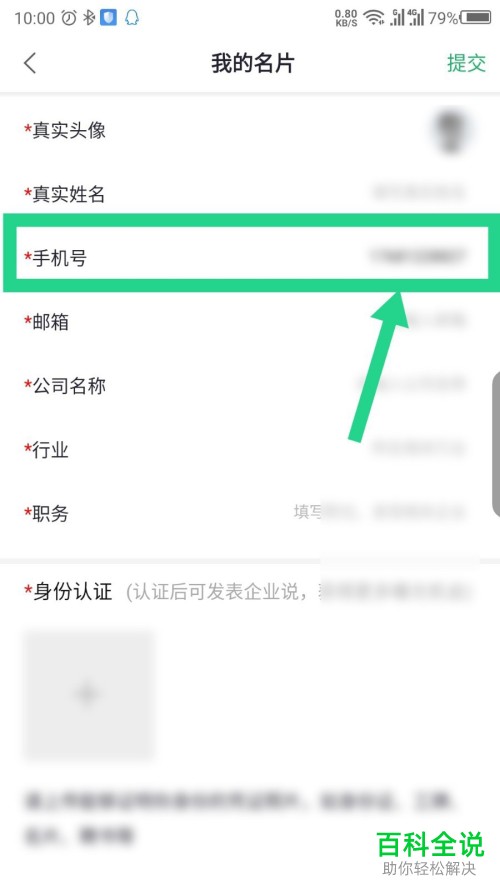 手机企查猫软件名片上的手机号如何修改