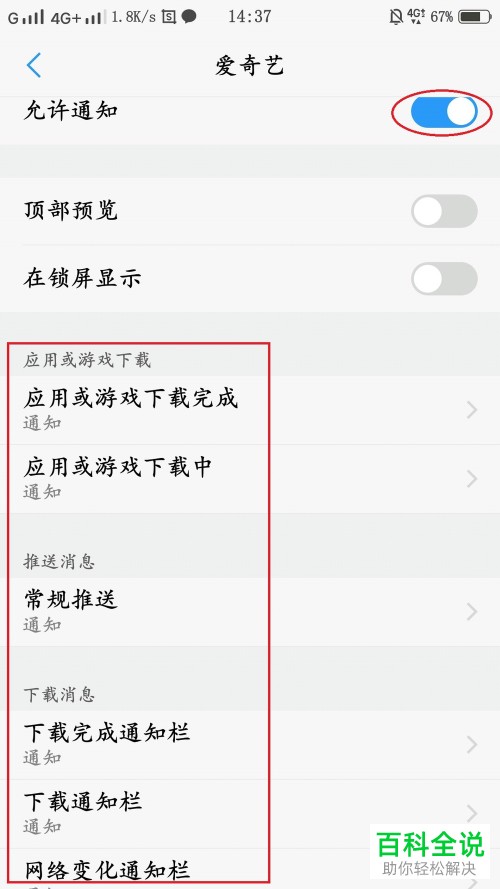 手机如何关闭应用广告通知