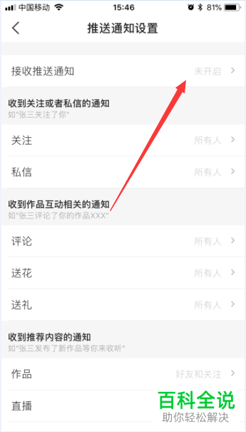 手机全民k歌软件的推送通知功能怎么开启