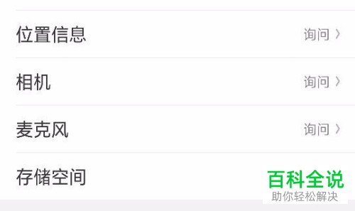 手机全民k歌软件如何解决无法登陆显示权限申请的问题