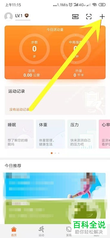 手机如何与华为手环3配对
