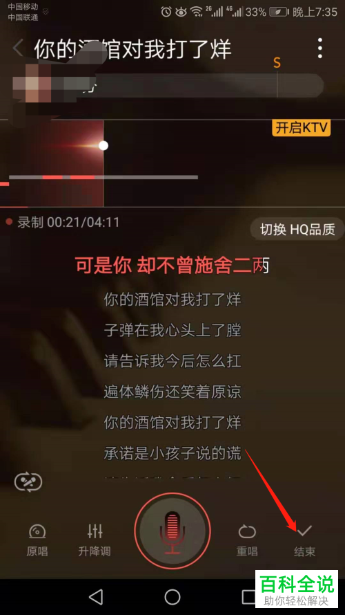 手机全民K歌如何对录的歌曲进行修音