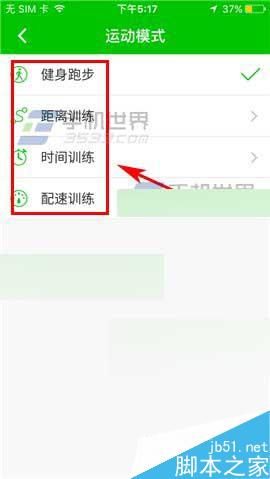 手机软件跑跑怎么切换运动模式?