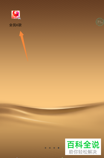 手机全民k歌软件中麦克风设备怎么添加